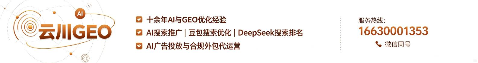 深圳云川GEO公司